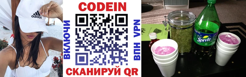 Кодеин напиток Lean (лин)  Кинель 